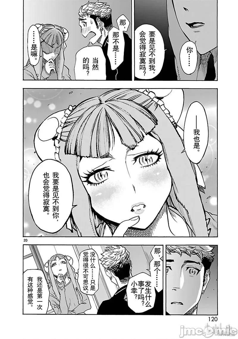 假面骑士空我 假面骑士空我 第39话.zip 第20页