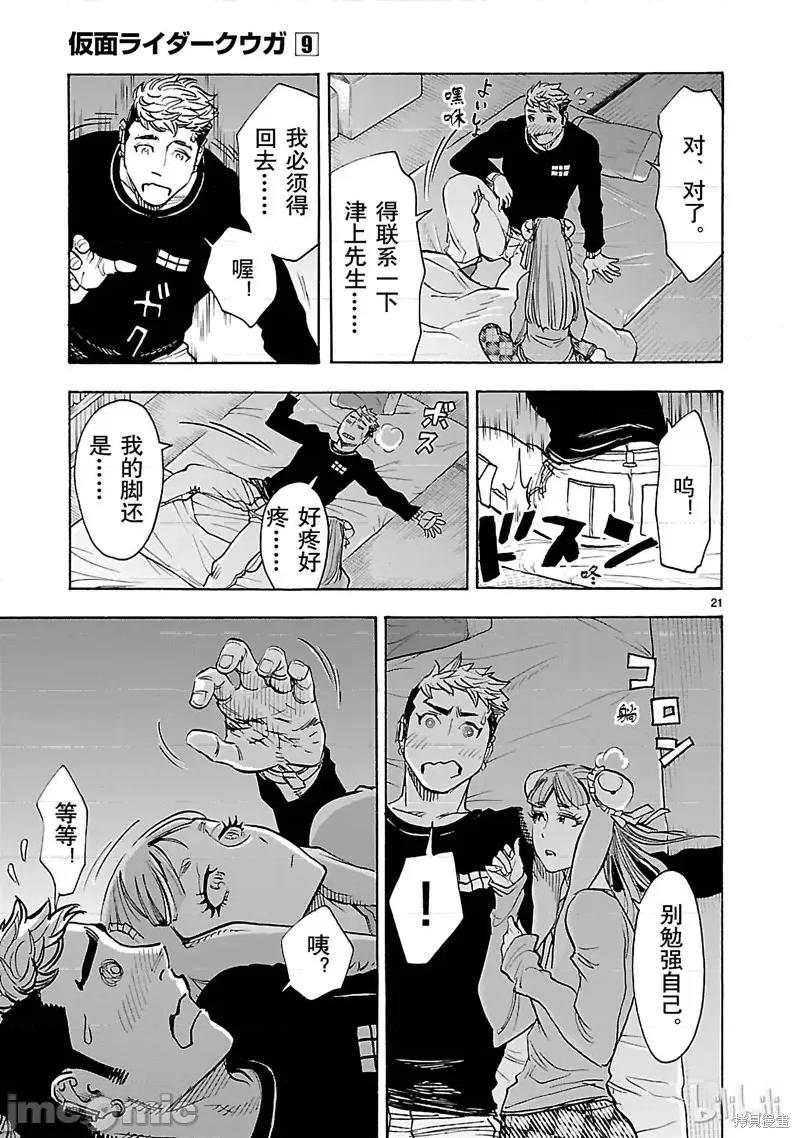 假面骑士空我 假面骑士空我 第39话.zip 第21页