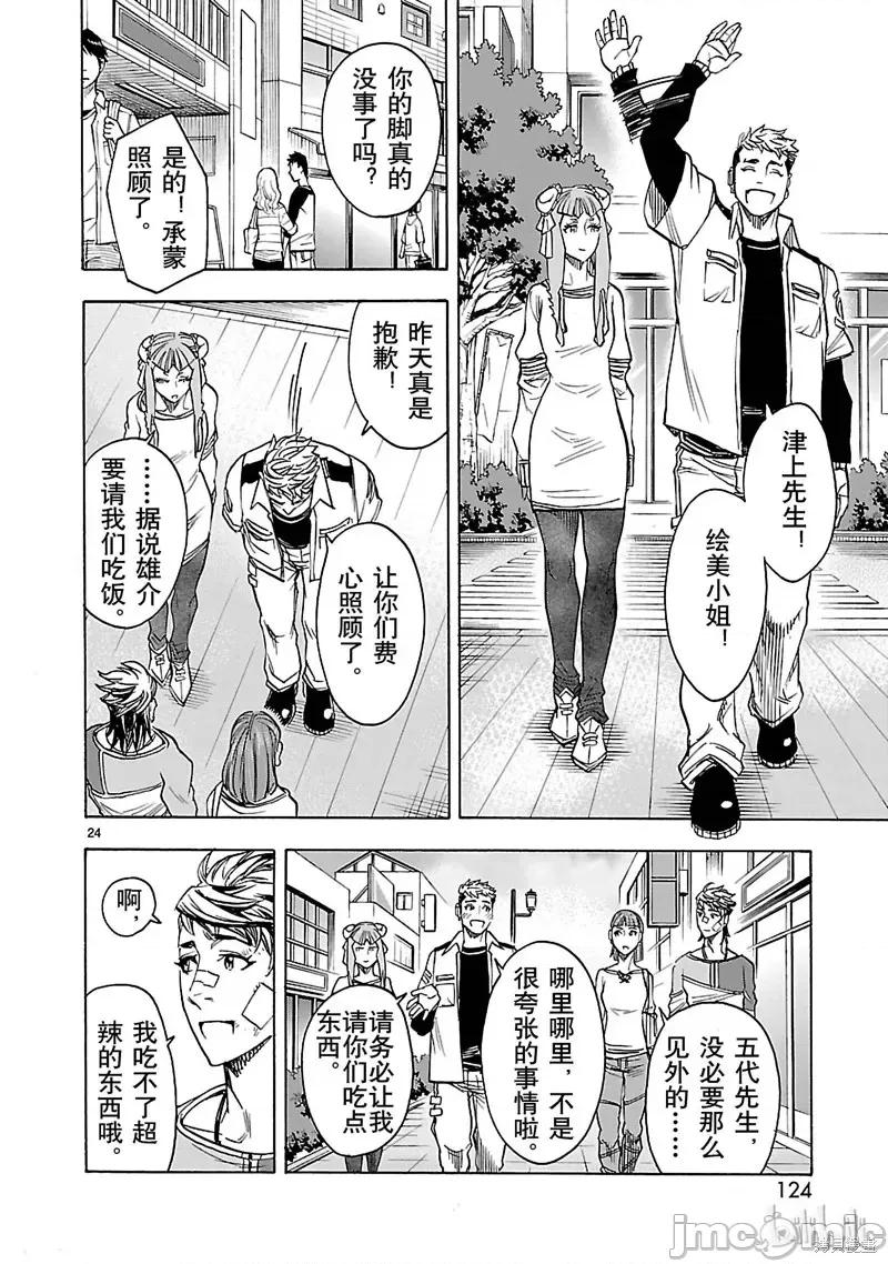 假面骑士空我 假面骑士空我 第39话.zip 第24页