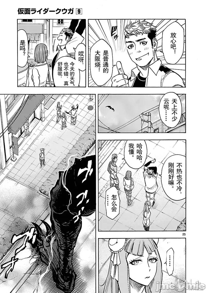 假面骑士空我 假面骑士空我 第39话.zip 第25页