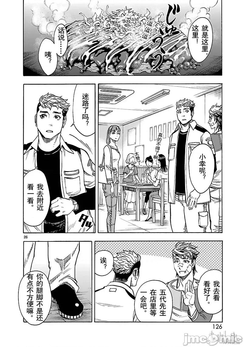 假面骑士空我 假面骑士空我 第39话.zip 第26页