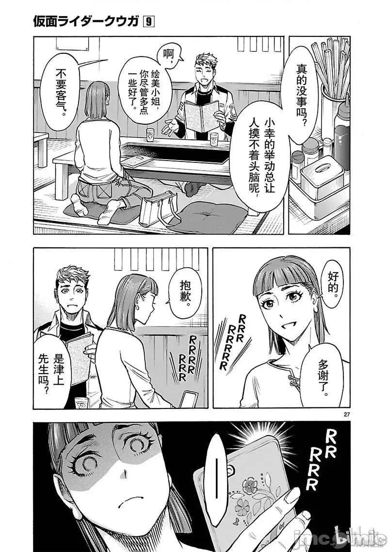 假面骑士空我 假面骑士空我 第39话.zip 第27页