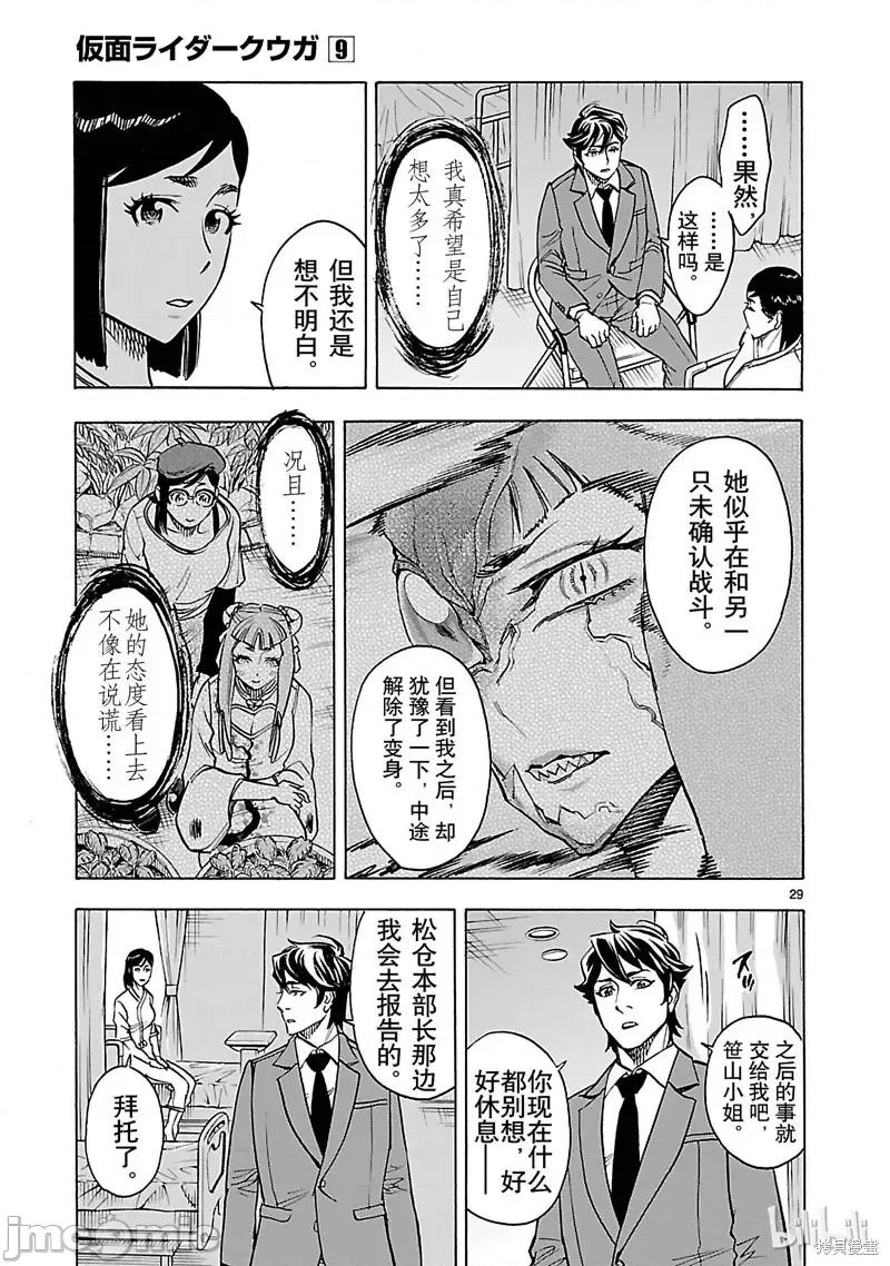 假面骑士空我 假面骑士空我 第39话.zip 第29页