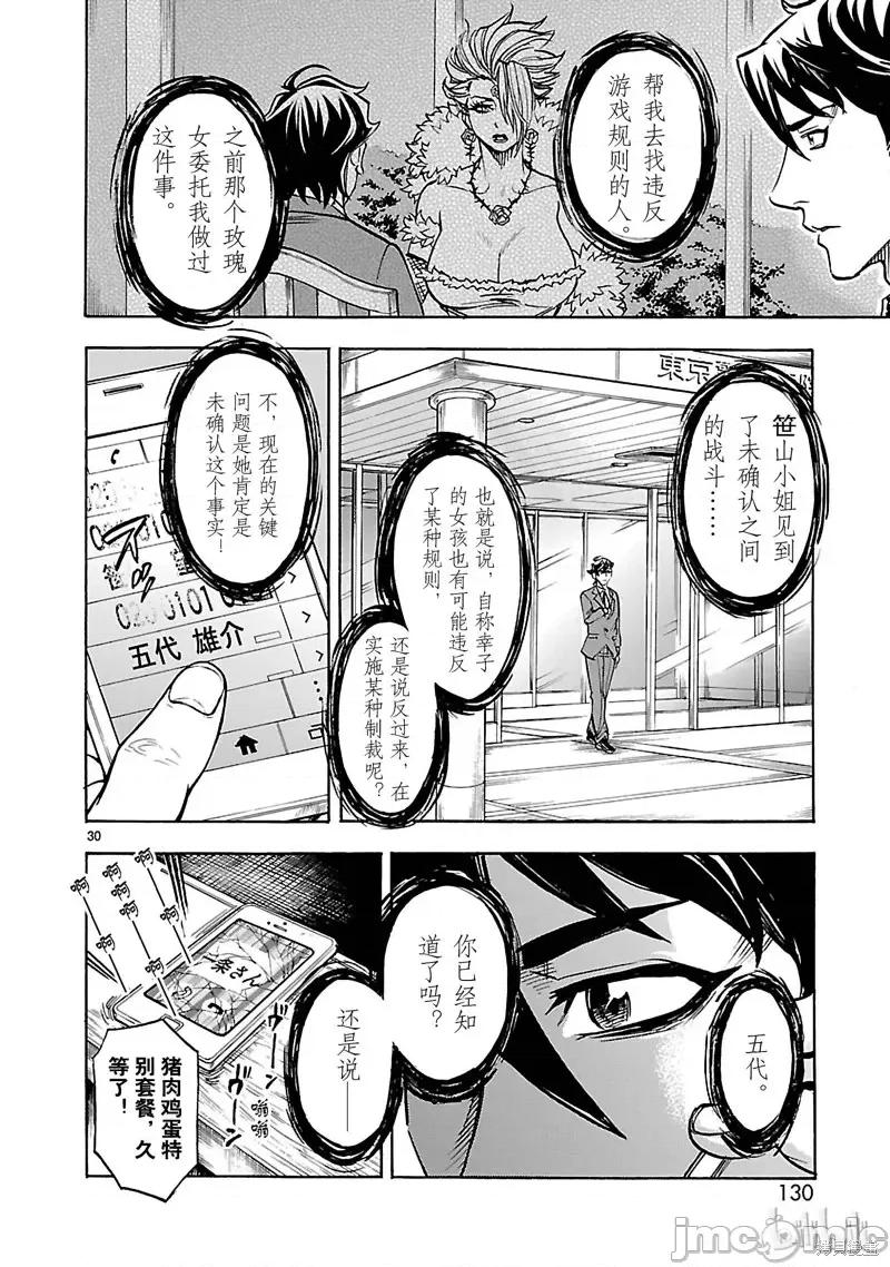 假面骑士空我 假面骑士空我 第39话.zip 第30页