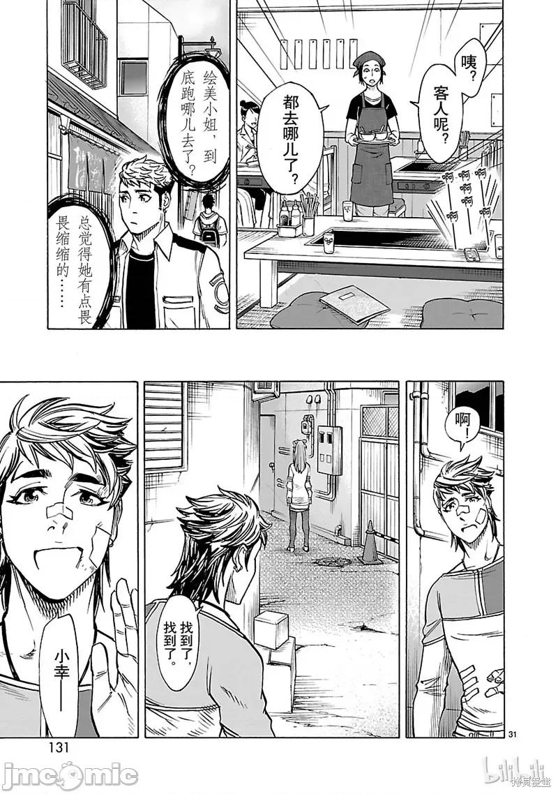 假面骑士空我 假面骑士空我 第39话.zip 第31页