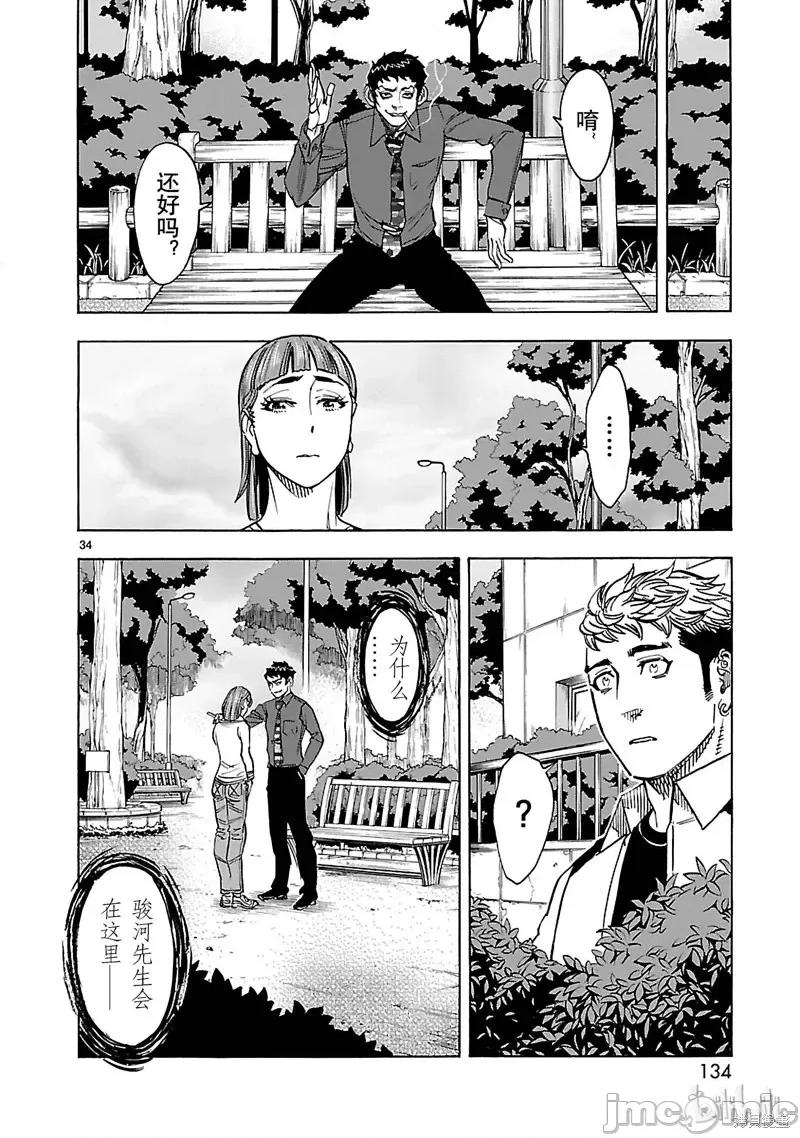 假面骑士空我 假面骑士空我 第39话.zip 第34页