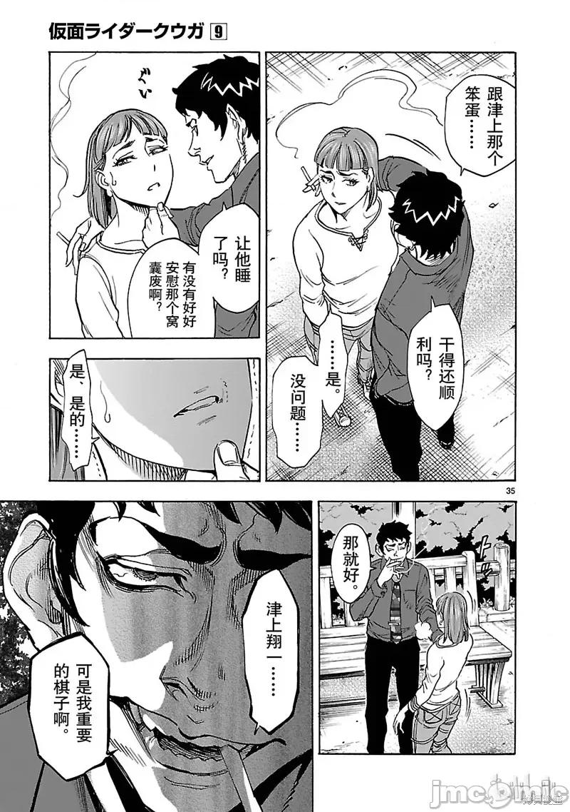 假面骑士空我 假面骑士空我 第39话.zip 第35页