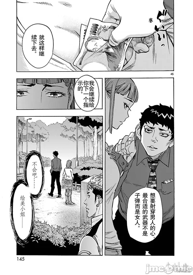 假面骑士空我 假面骑士空我 第39话.zip 第45页