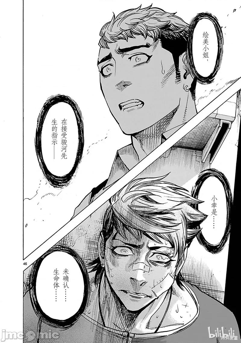 假面骑士空我 假面骑士空我 第39话.zip 第46页