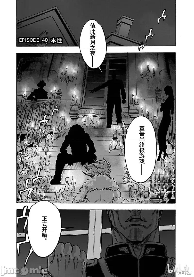 假面骑士空我 假面骑士空我 第40话.zip 第1页