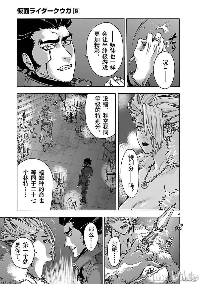 假面骑士空我 假面骑士空我 第40话.zip 第3页
