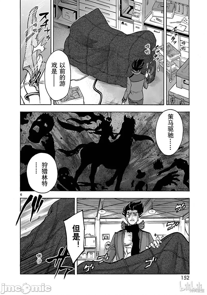 假面骑士空我 假面骑士空我 第40话.zip 第6页