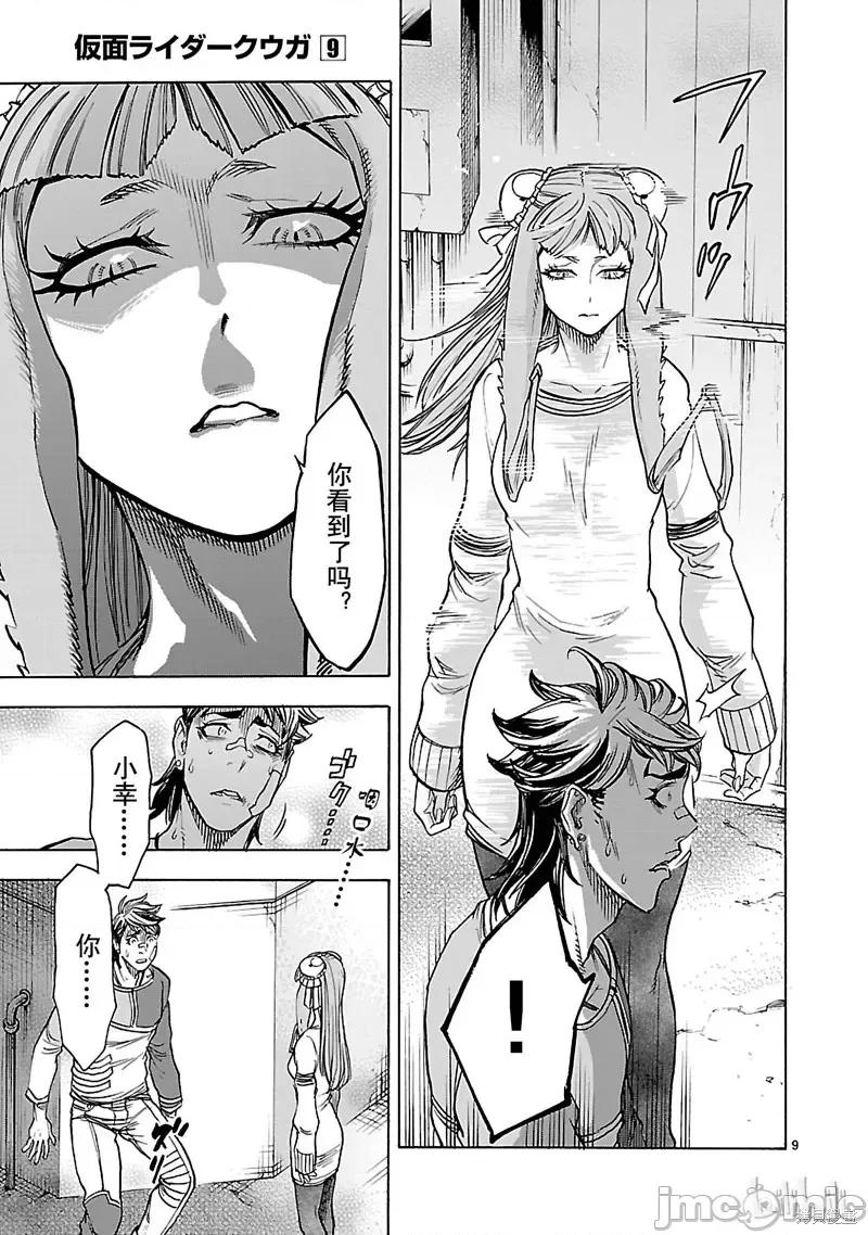 假面骑士空我 假面骑士空我 第40话.zip 第9页