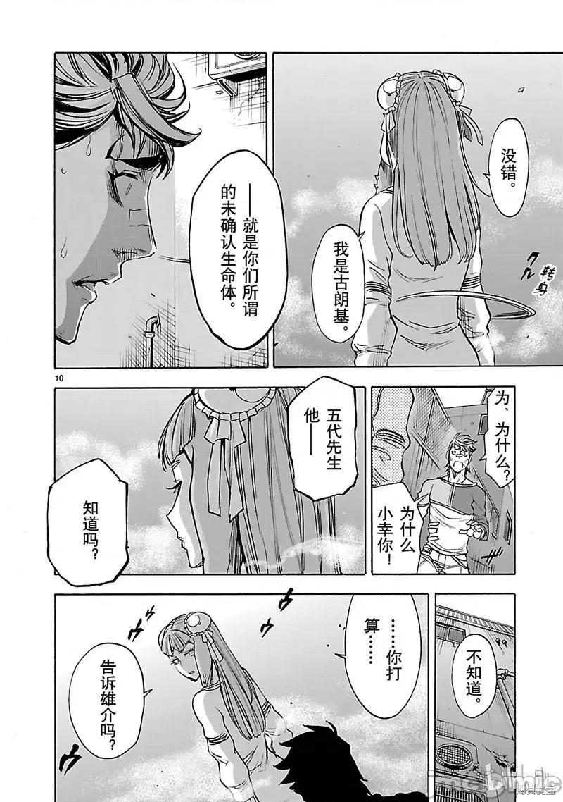 假面骑士空我 假面骑士空我 第40话.zip 第10页