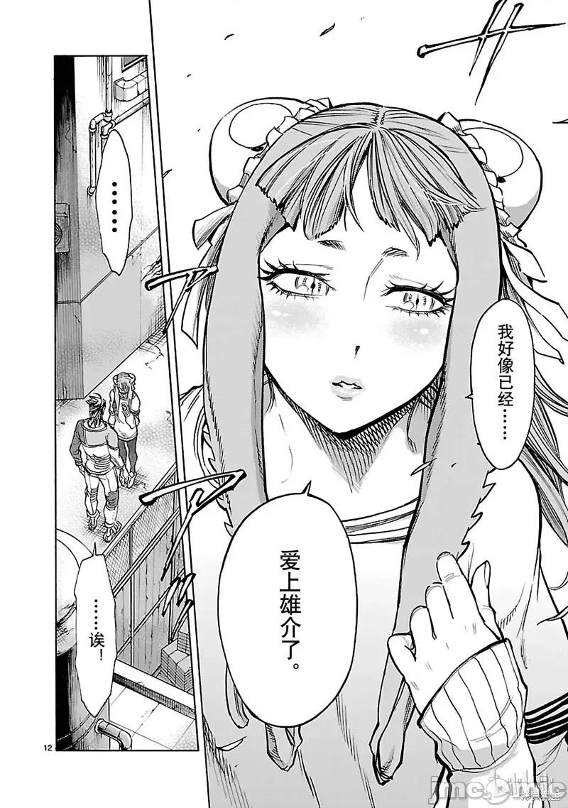 假面骑士空我 假面骑士空我 第40话.zip 第12页