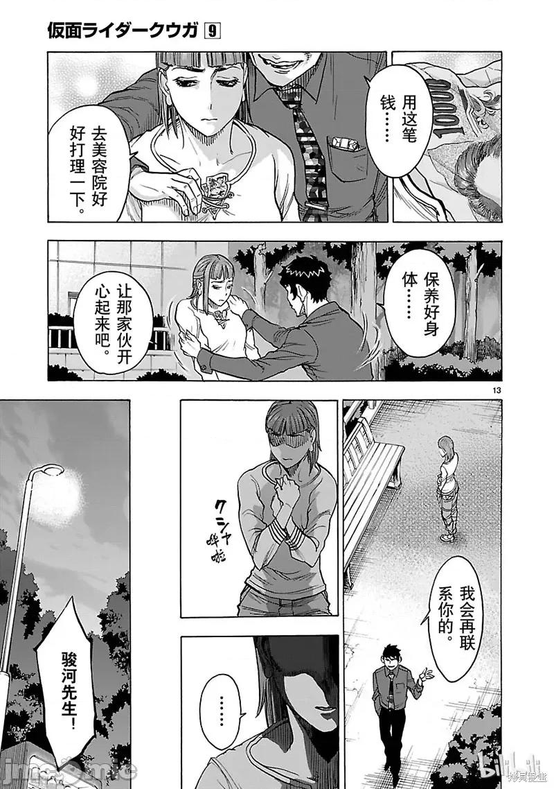 假面骑士空我 假面骑士空我 第40话.zip 第13页