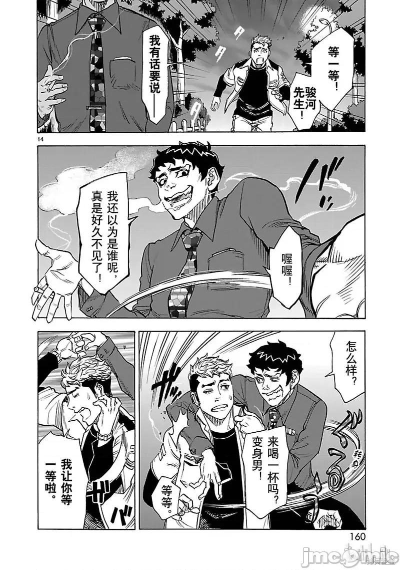 假面骑士空我 假面骑士空我 第40话.zip 第14页
