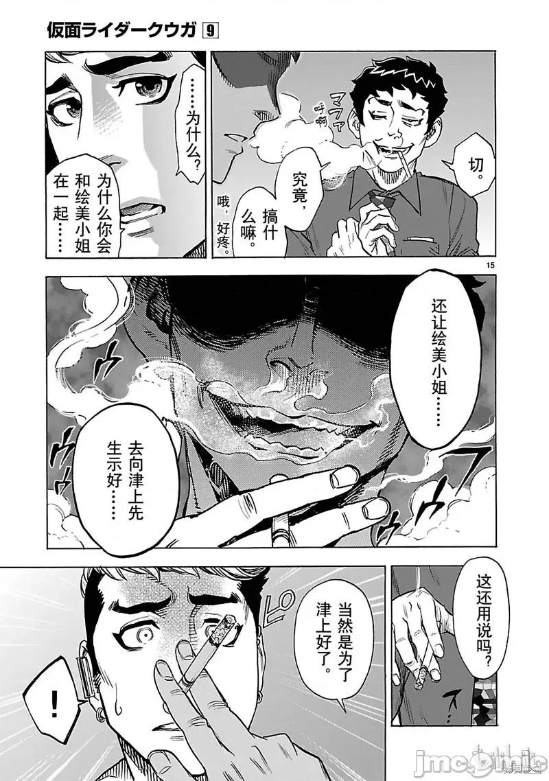 假面骑士空我 假面骑士空我 第40话.zip 第15页