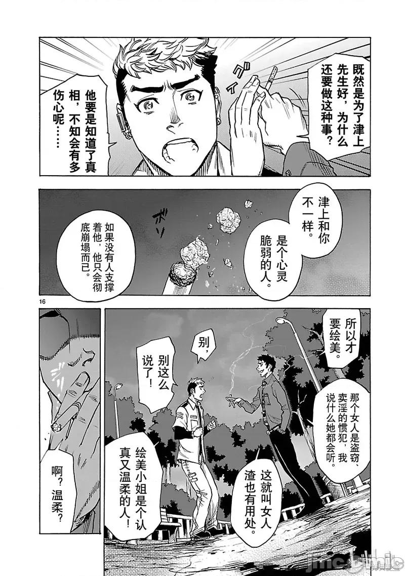 假面骑士空我 假面骑士空我 第40话.zip 第16页