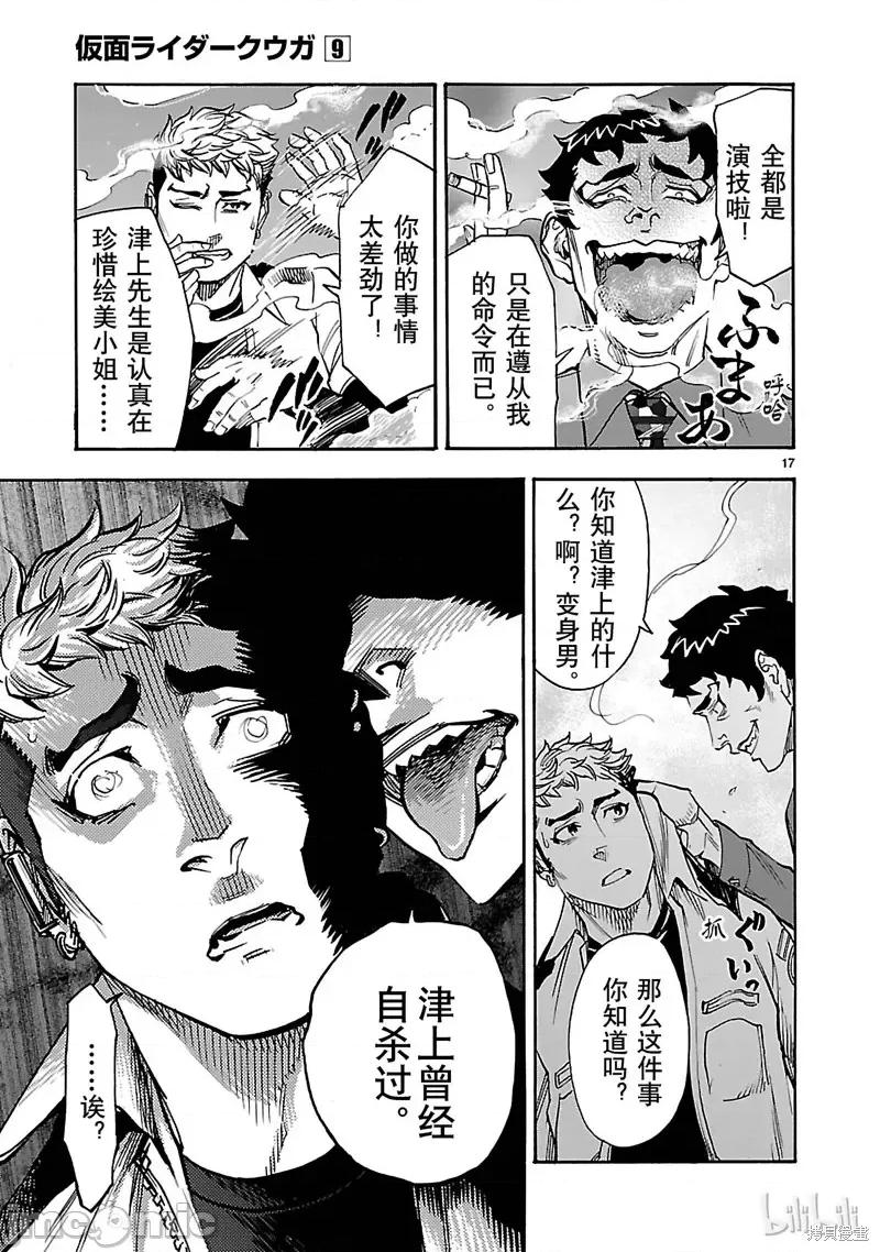 假面骑士空我 假面骑士空我 第40话.zip 第17页