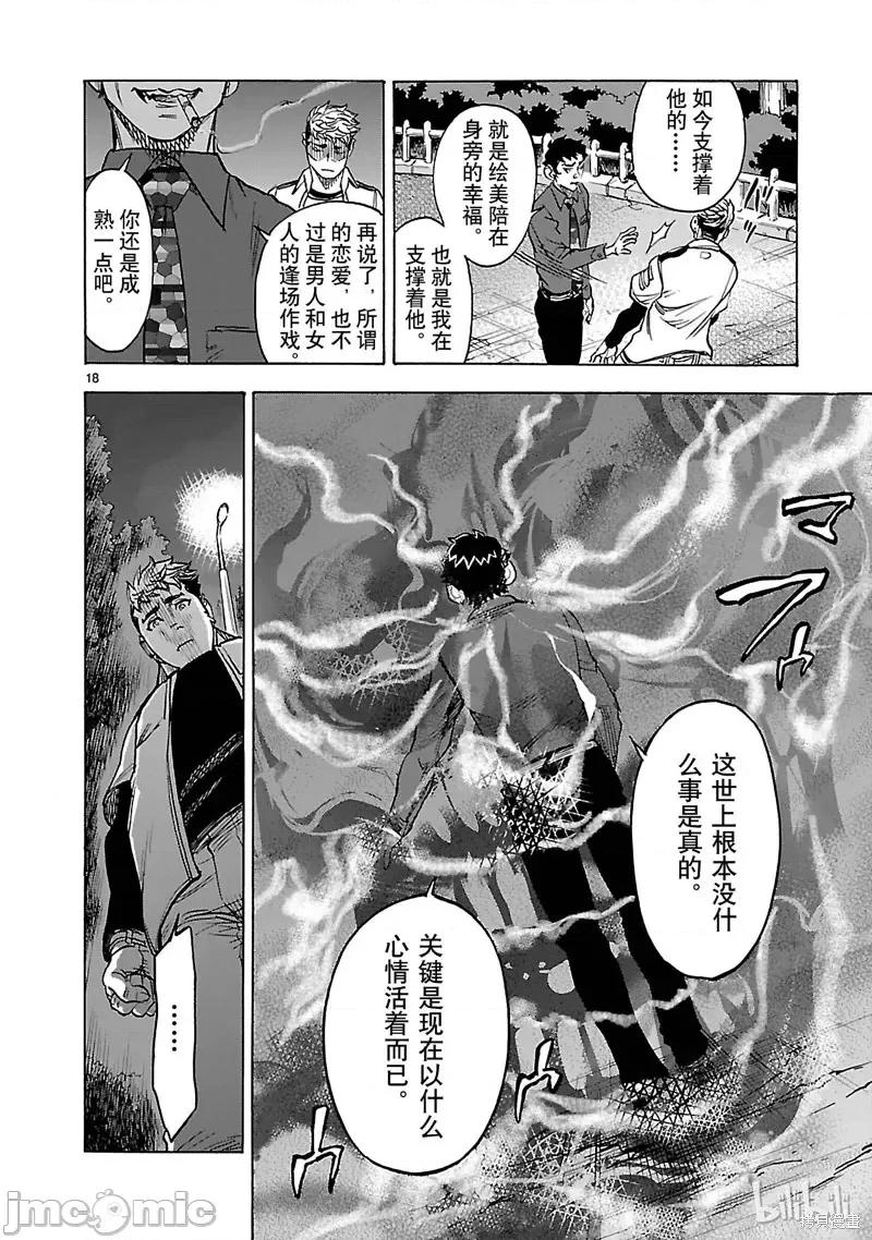 假面骑士空我 假面骑士空我 第40话.zip 第18页