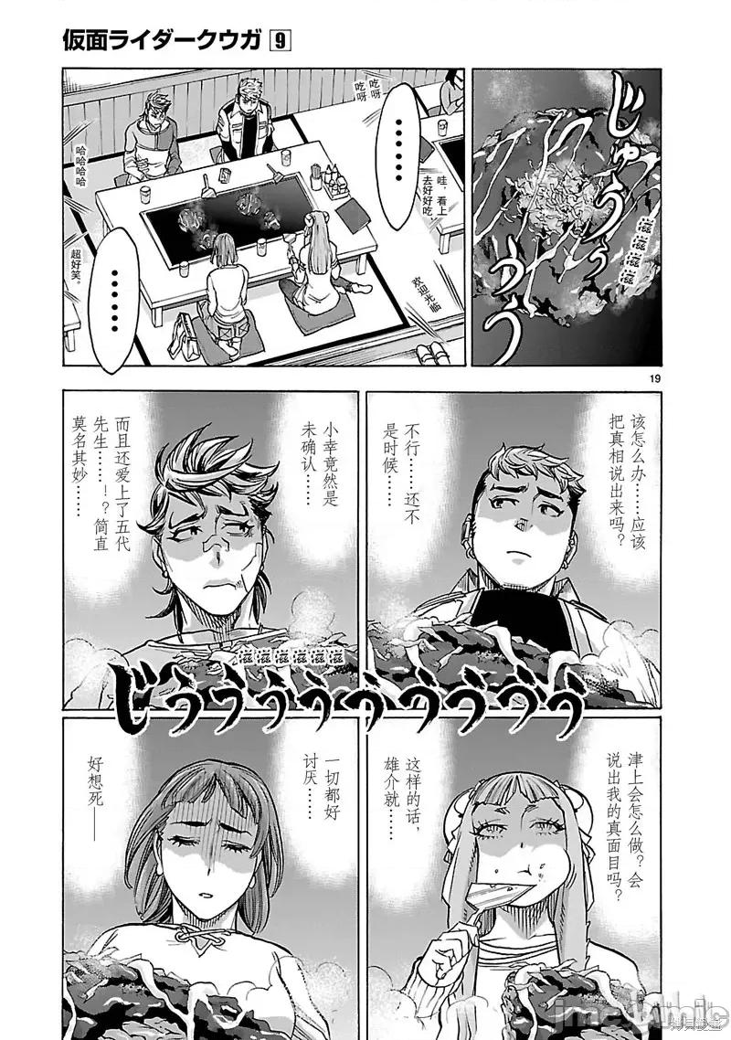 假面骑士空我 假面骑士空我 第40话.zip 第19页