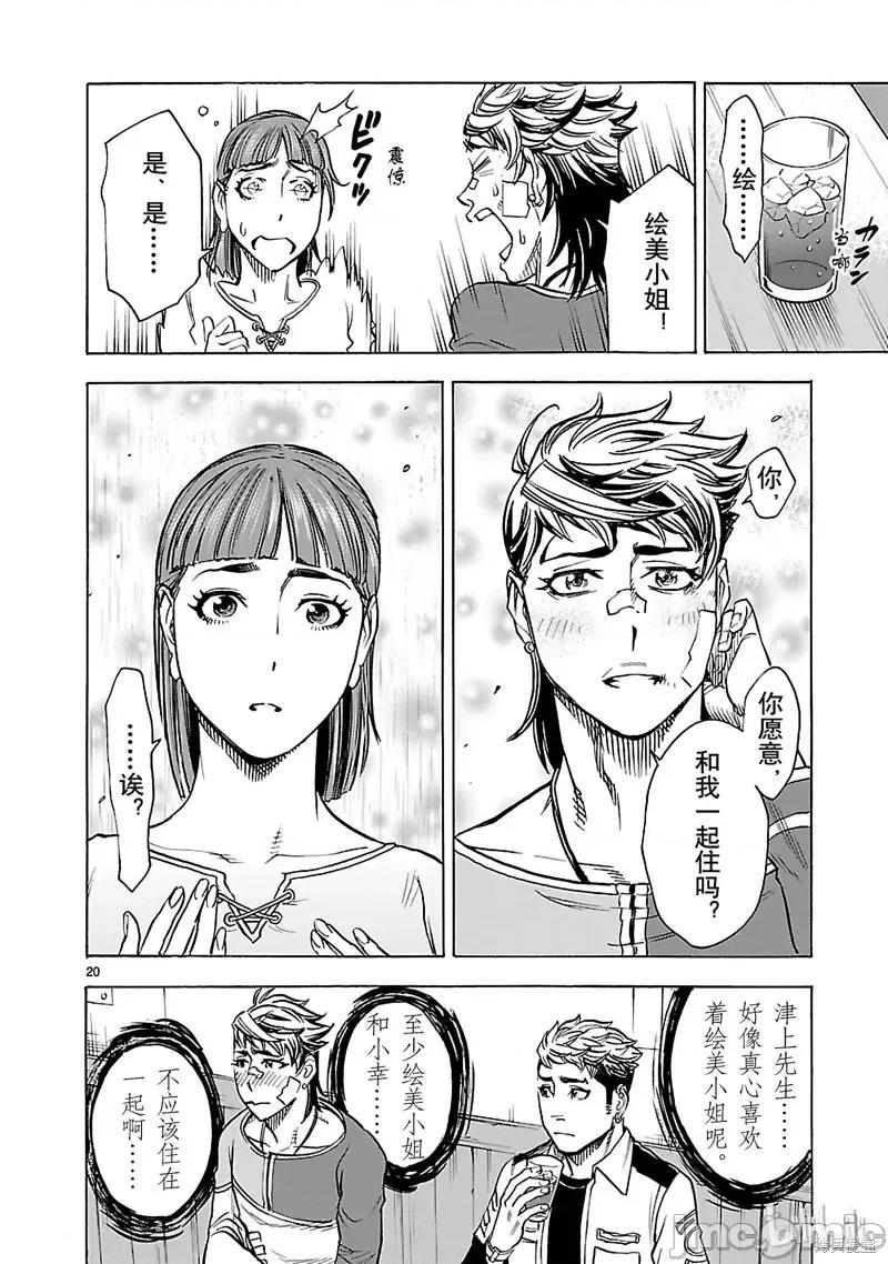 假面骑士空我 假面骑士空我 第40话.zip 第20页