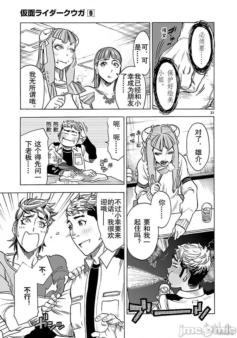 假面骑士空我 假面骑士空我 第40话.zip 第21页