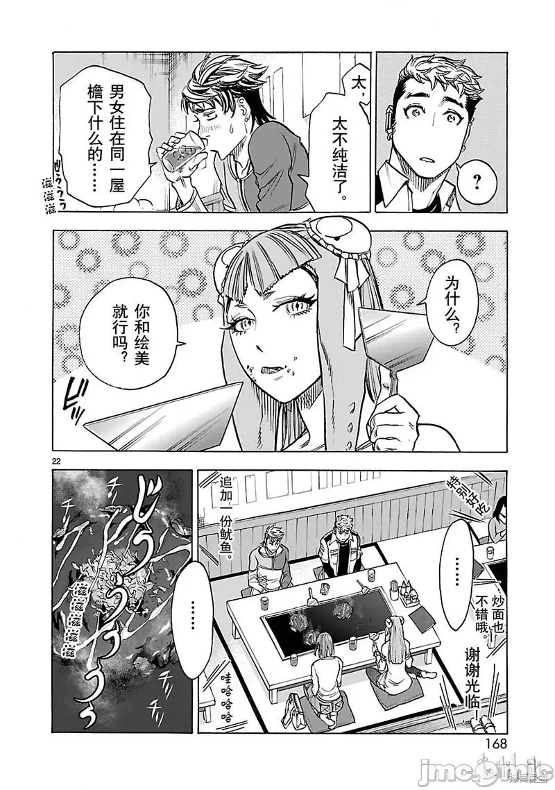 假面骑士空我 假面骑士空我 第40话.zip 第22页