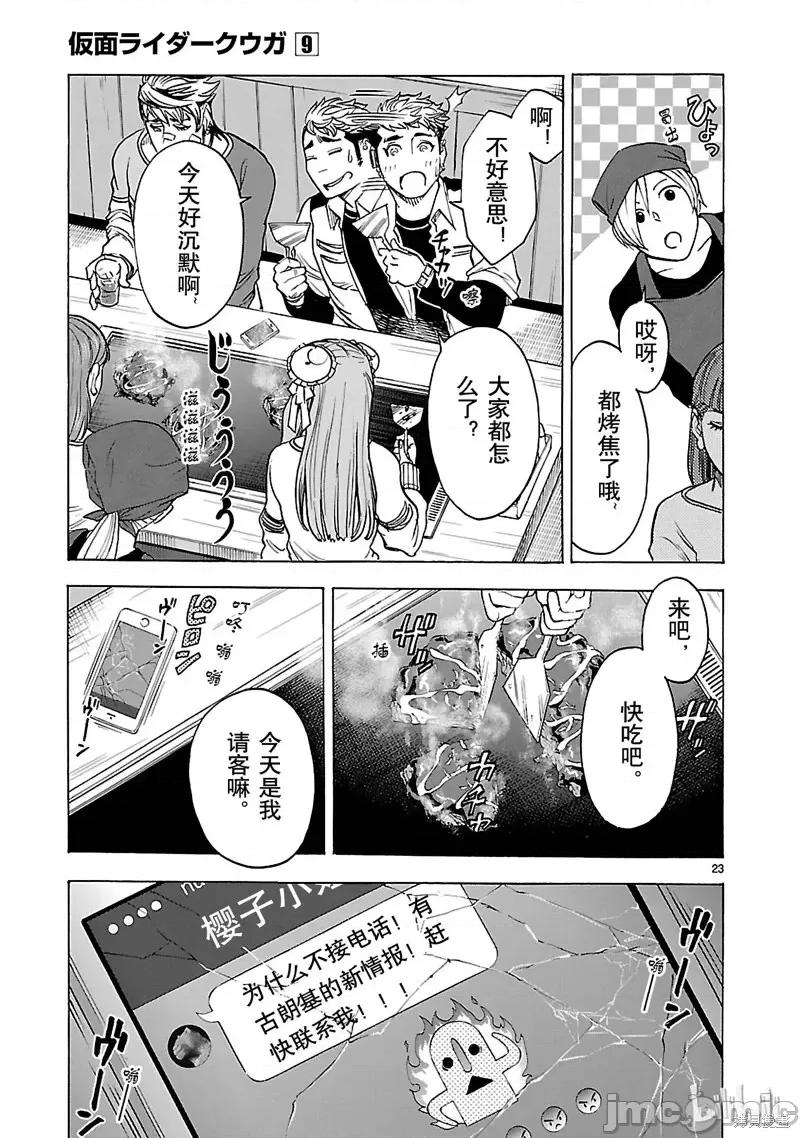 假面骑士空我 假面骑士空我 第40话.zip 第23页