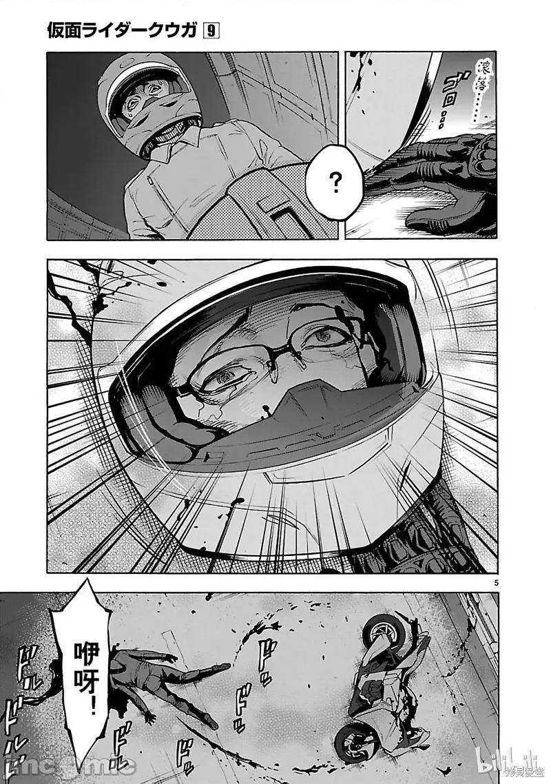 假面骑士空我 假面骑士空我 第41话.zip 第5页