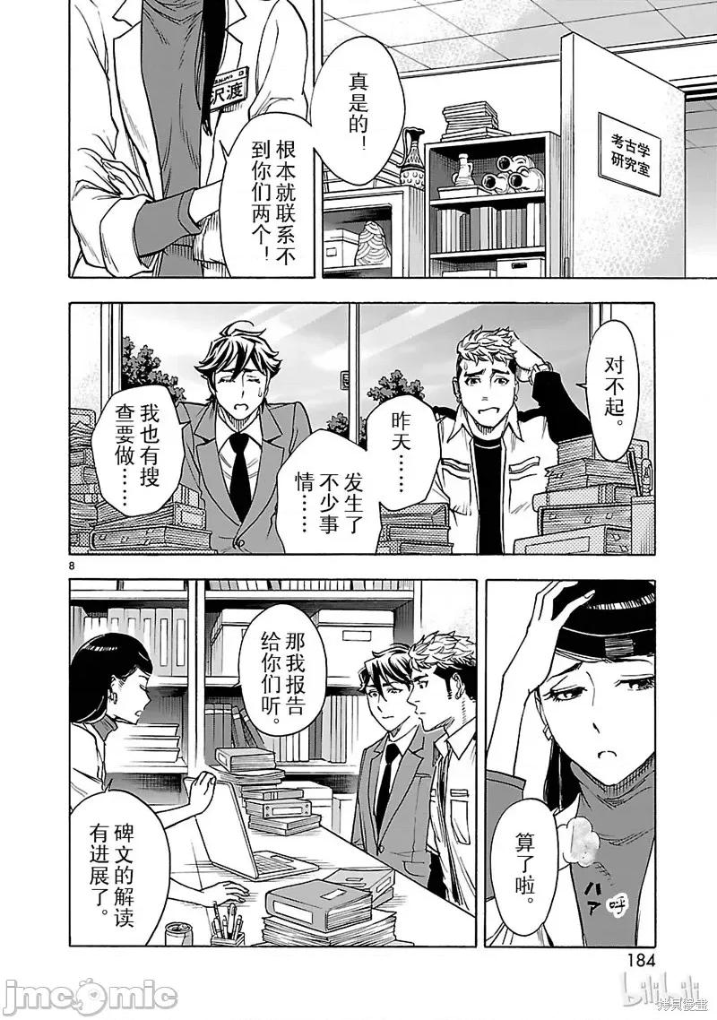假面骑士空我 假面骑士空我 第41话.zip 第8页