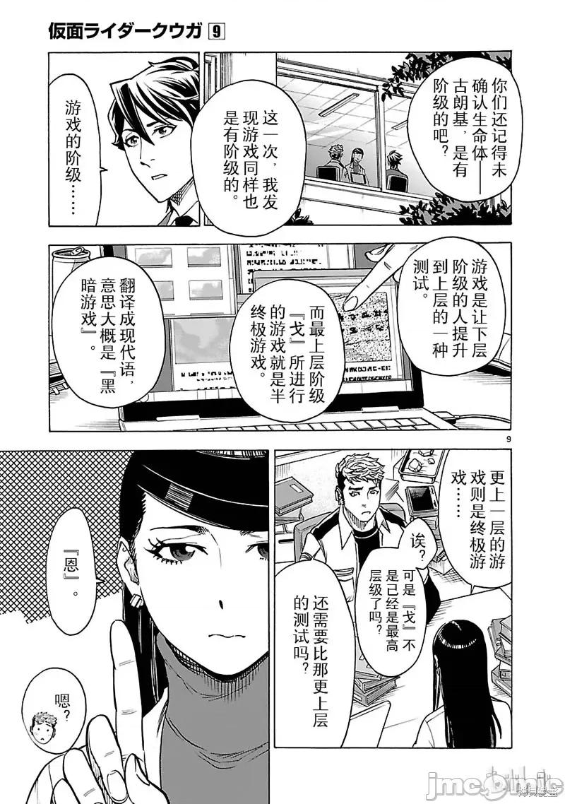 假面骑士空我 假面骑士空我 第41话.zip 第9页