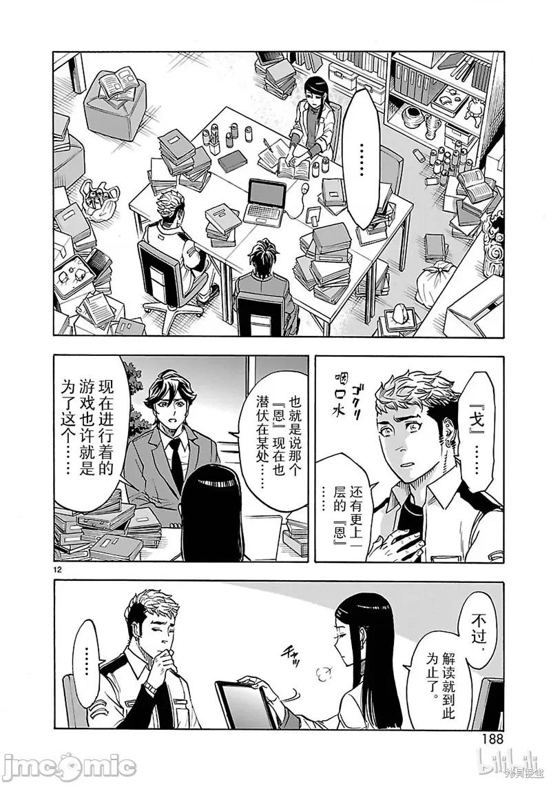 假面骑士空我 假面骑士空我 第41话.zip 第12页