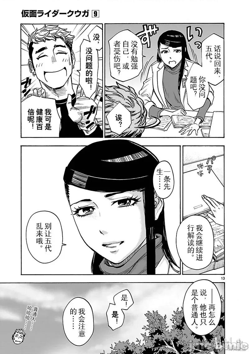 假面骑士空我 假面骑士空我 第41话.zip 第13页