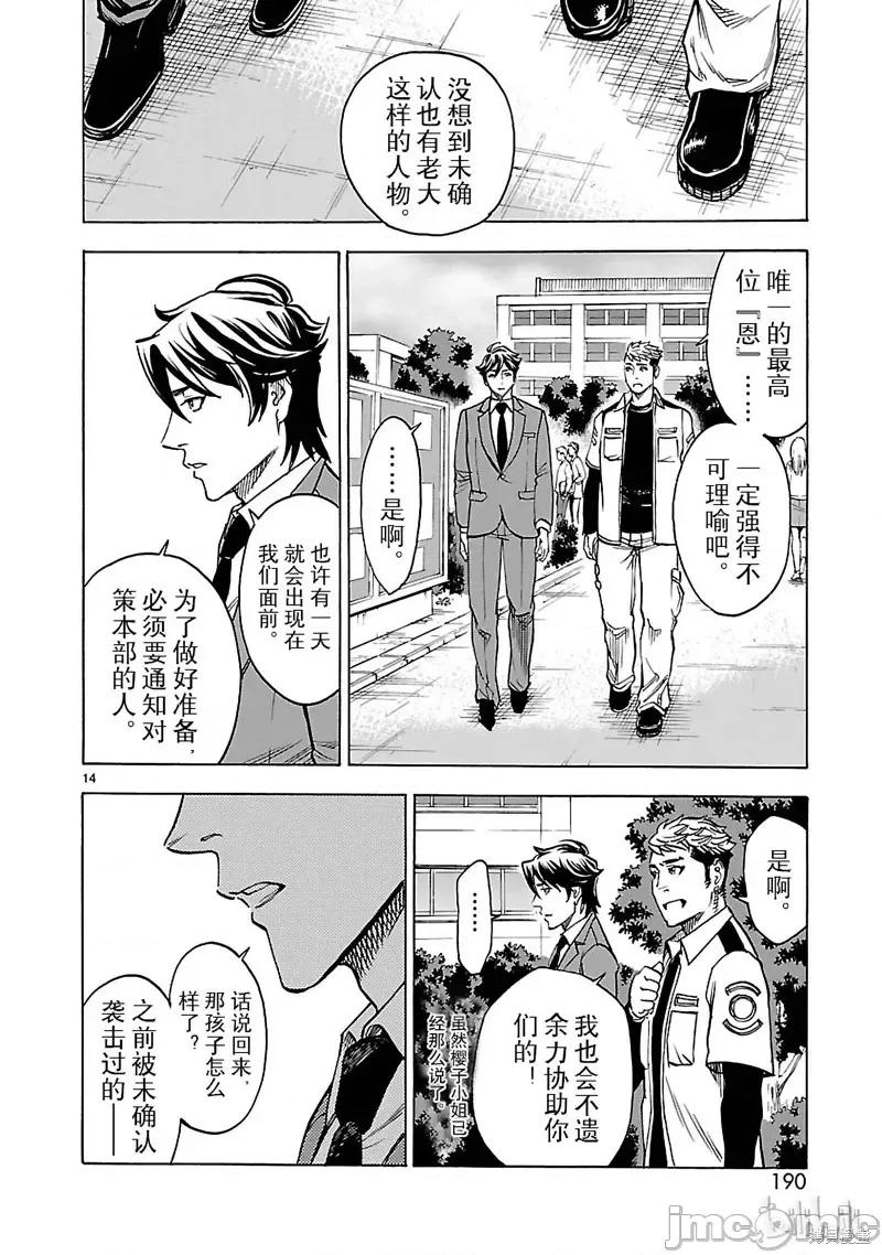 假面骑士空我 假面骑士空我 第41话.zip 第14页
