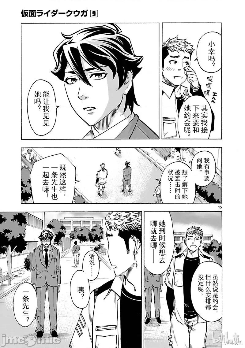 假面骑士空我 假面骑士空我 第41话.zip 第15页