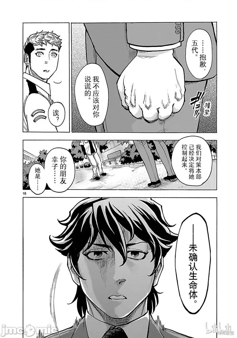 假面骑士空我 假面骑士空我 第41话.zip 第16页