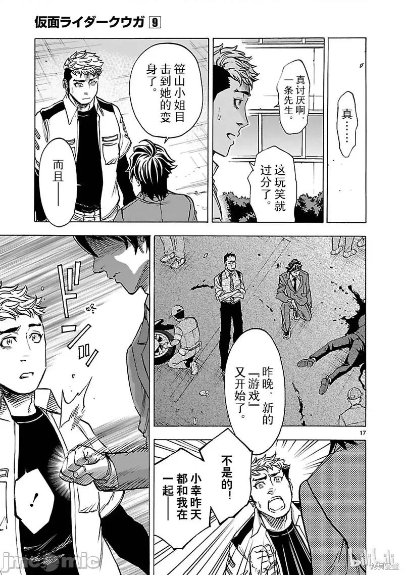 假面骑士空我 假面骑士空我 第41话.zip 第17页