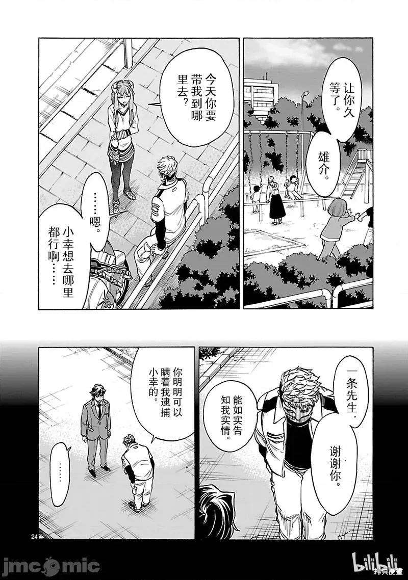 假面骑士空我 假面骑士空我 第41话.zip 第24页