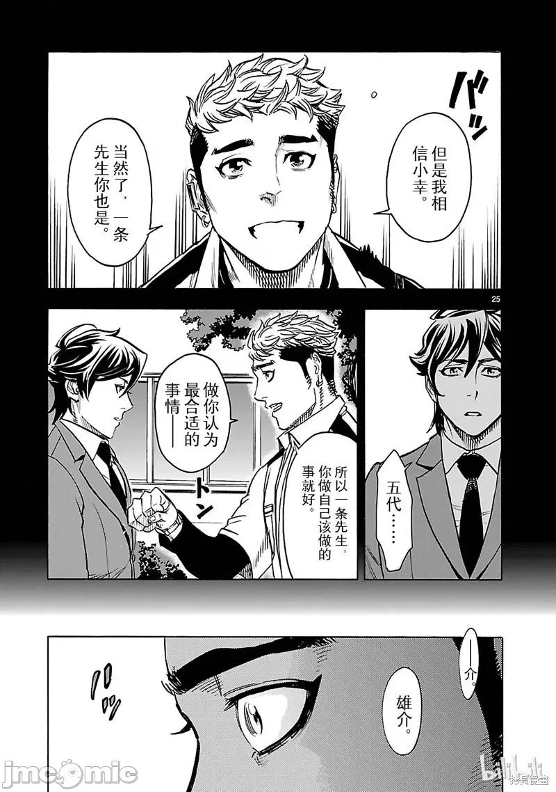 假面骑士空我 假面骑士空我 第41话.zip 第25页