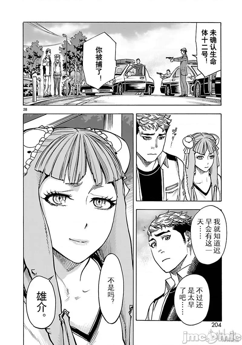 假面骑士空我 假面骑士空我 第41话.zip 第28页