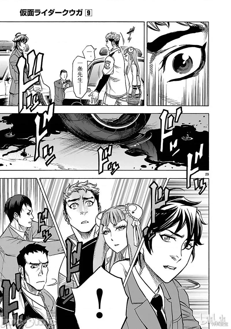 假面骑士空我 假面骑士空我 第41话.zip 第29页