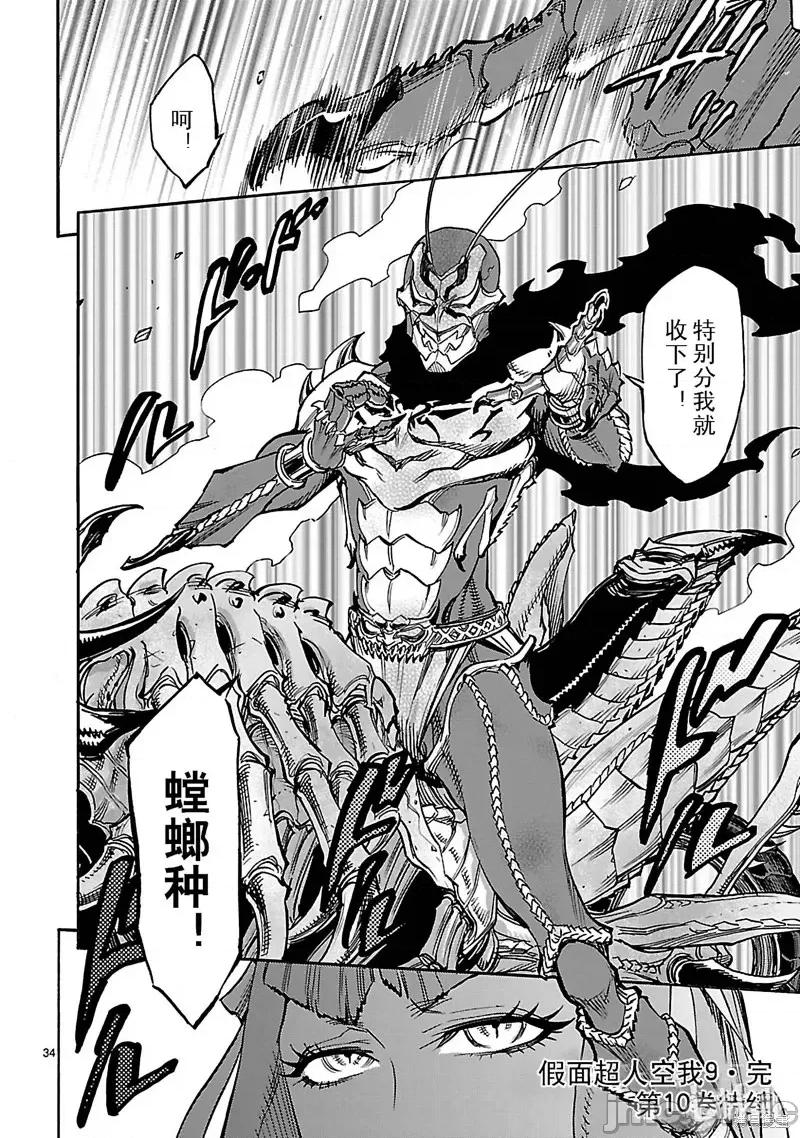 假面骑士空我 假面骑士空我 第41话.zip 第34页