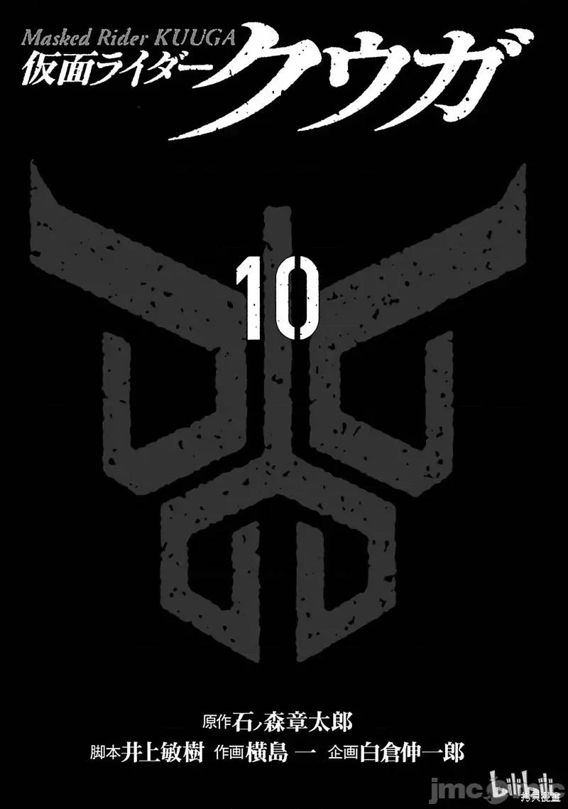 假面骑士空我 假面骑士空我 第42话.zip 第2页