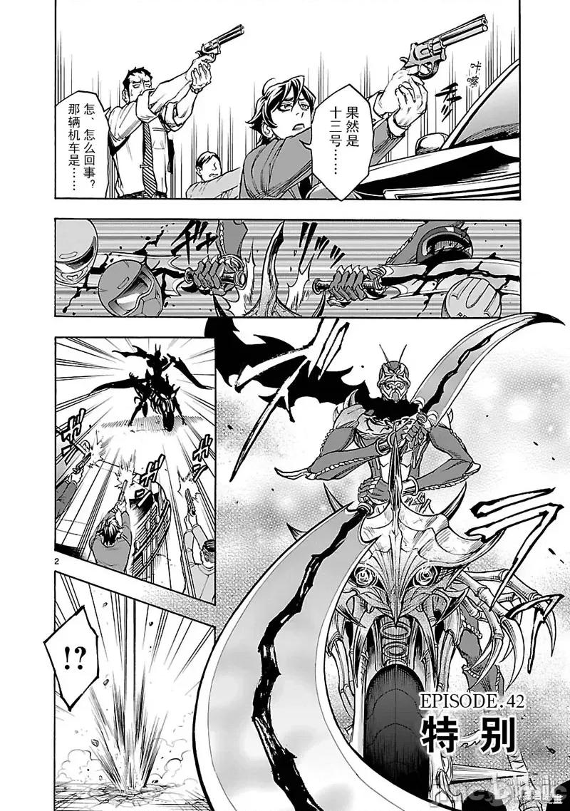 假面骑士空我 假面骑士空我 第42话.zip 第5页