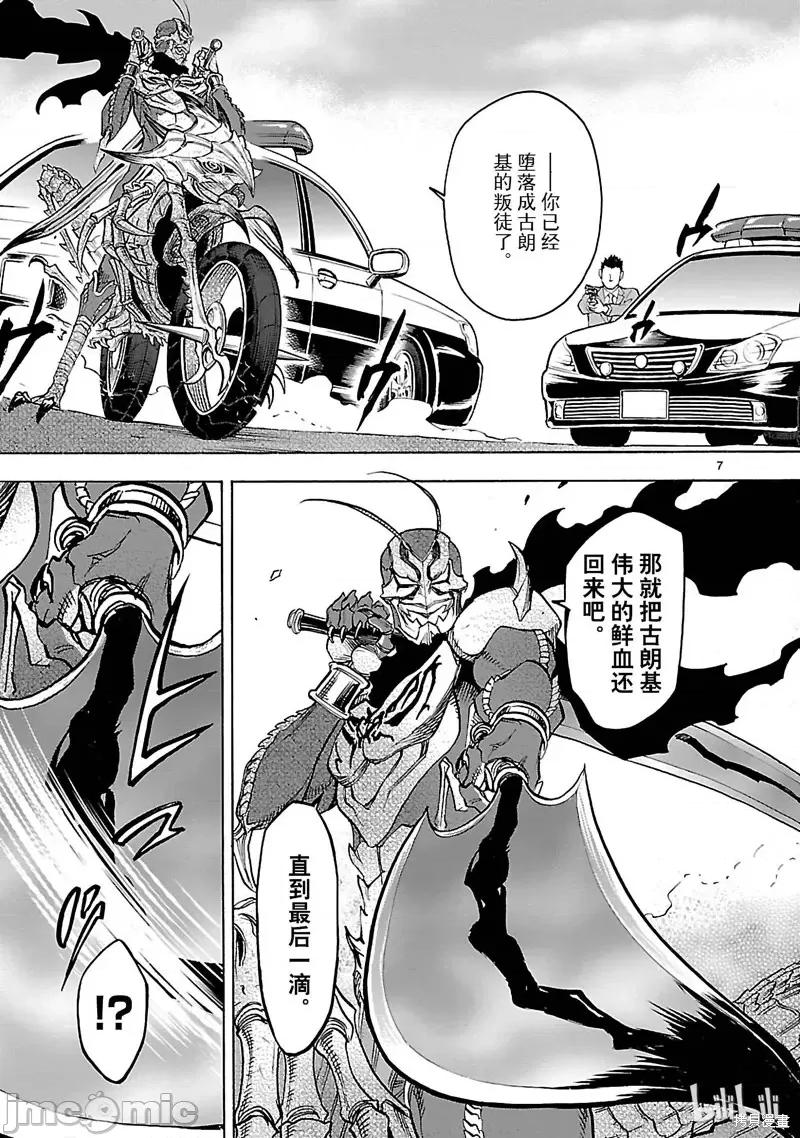 假面骑士空我 假面骑士空我 第42话.zip 第10页