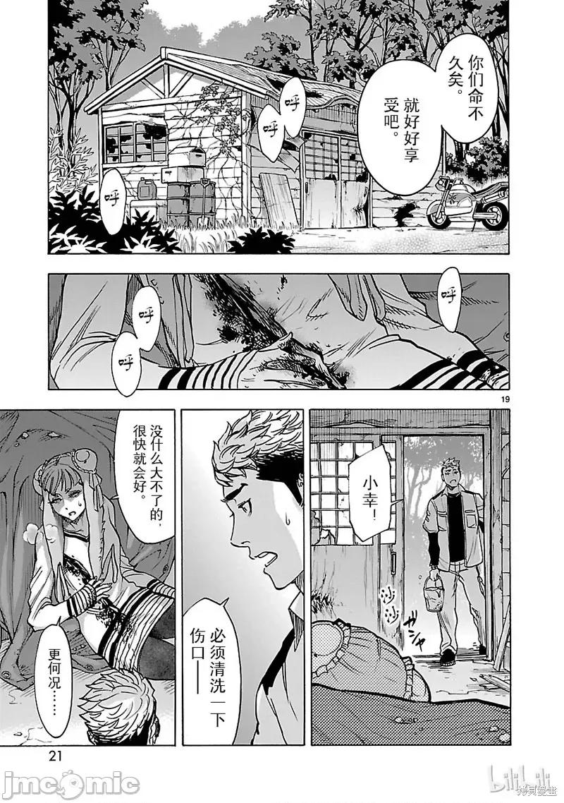 假面骑士空我 假面骑士空我 第42话.zip 第22页