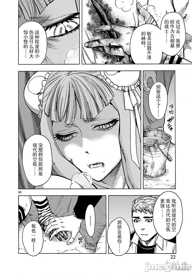 假面骑士空我 假面骑士空我 第42话.zip 第23页