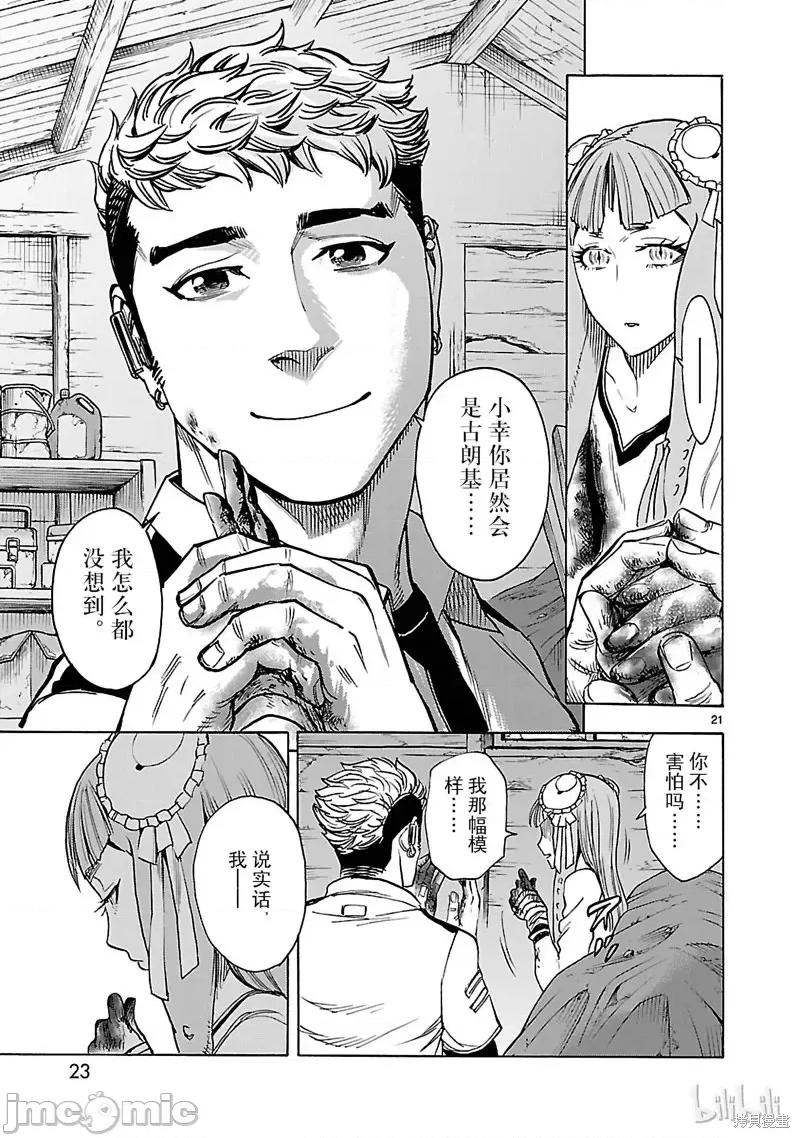 假面骑士空我 假面骑士空我 第42话.zip 第24页